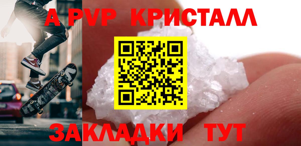 Alpha-PVP СК  A PVP кристаллы  Альфа ПВП мука  Вход с VPN  Черкесск 