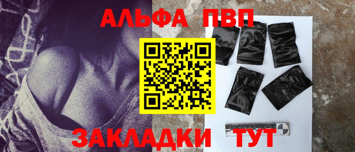 APVP кристаллы Черкесск