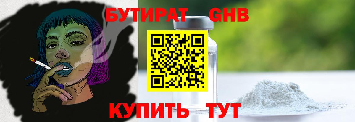 Бутират жидкий экстази  Вход с VPN  Черкесск 