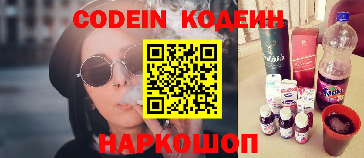 Кодеиновый сироп Lean Purple Drank  Вход с VPN  Codein напиток Lean (лин)  Черкесск 