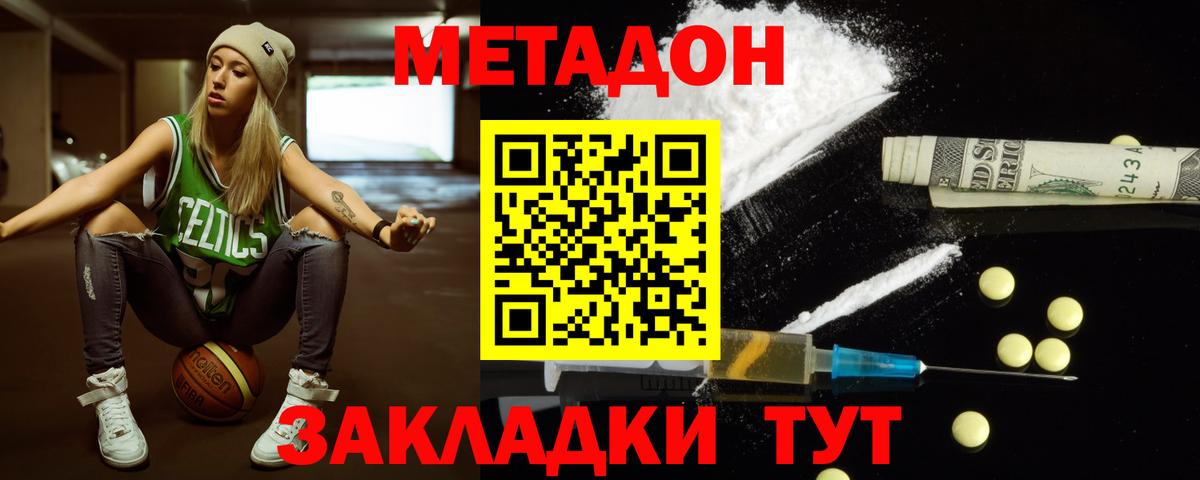 Черкесск  МЕТАДОН VHQ  Метадон белоснежный  Вход с VPN 